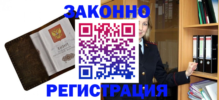 временная регистрация купить в Нарьян-Маре