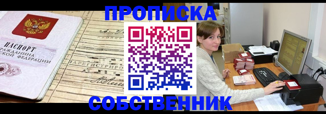 временная регистрация собственник в Нарьян-Маре